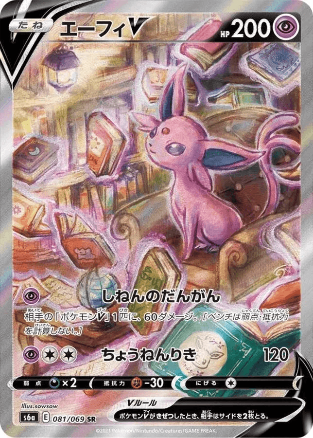 (Japanese) (PSA10)Espeon V (Special Art)