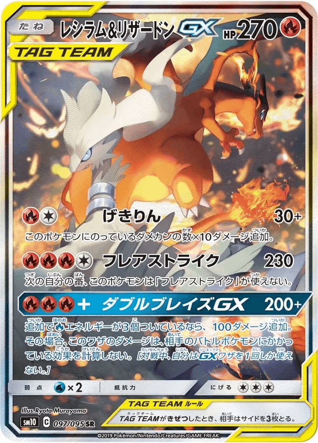 (Japanese) Reshiram & Charizard GX(PSA10)