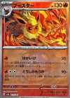 (Japanese) Flareon/Master Ball Mirror(PSA10)