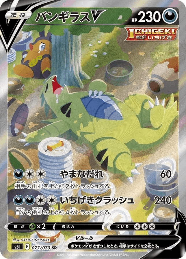 (Japanese) Tyranitar V (Special Art)