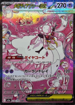 (Japanese) Mega Diancie ex