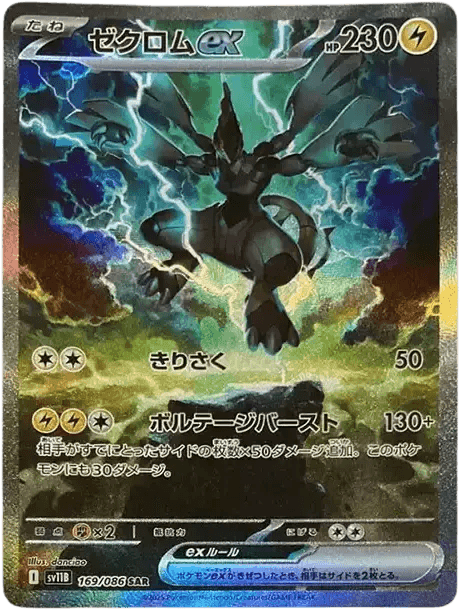 (Japanese)Zekrom ex(PSA10)