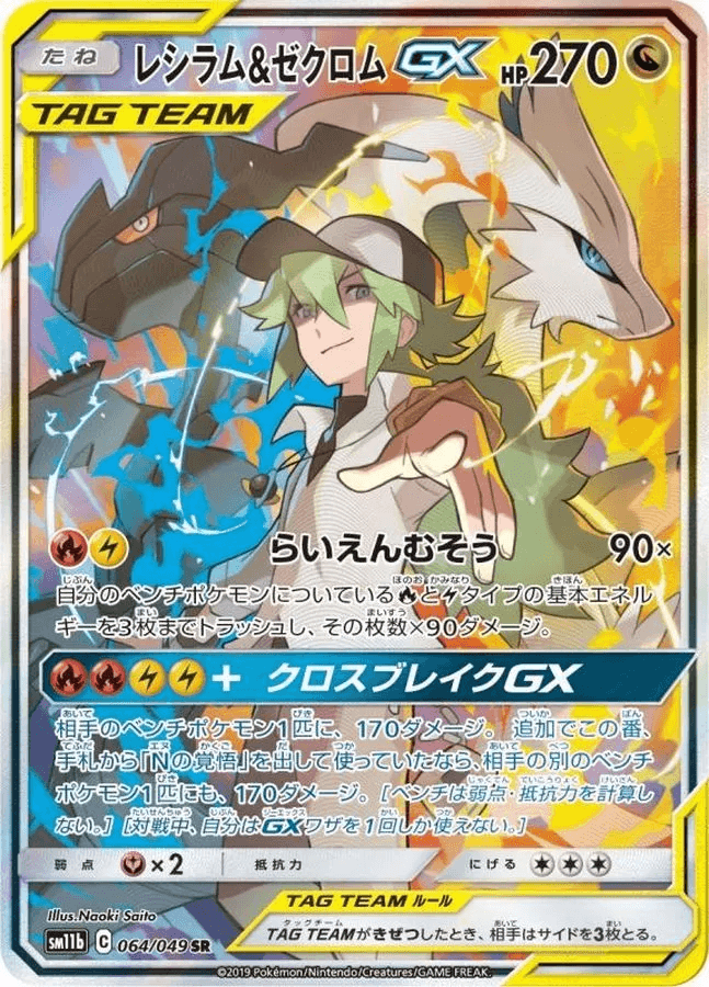 (Japanese) Reshiram & Zekrom GX(PSA10)