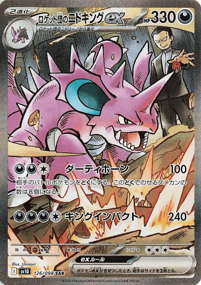 (Japanese) Team Rocket's Nidoking ex (PSA10)