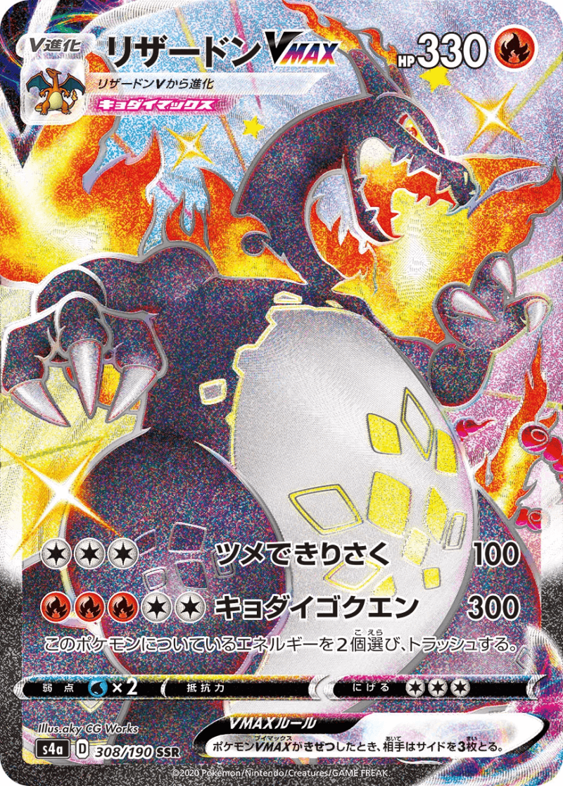(Japanese) Charizard VMAX(PSA10)