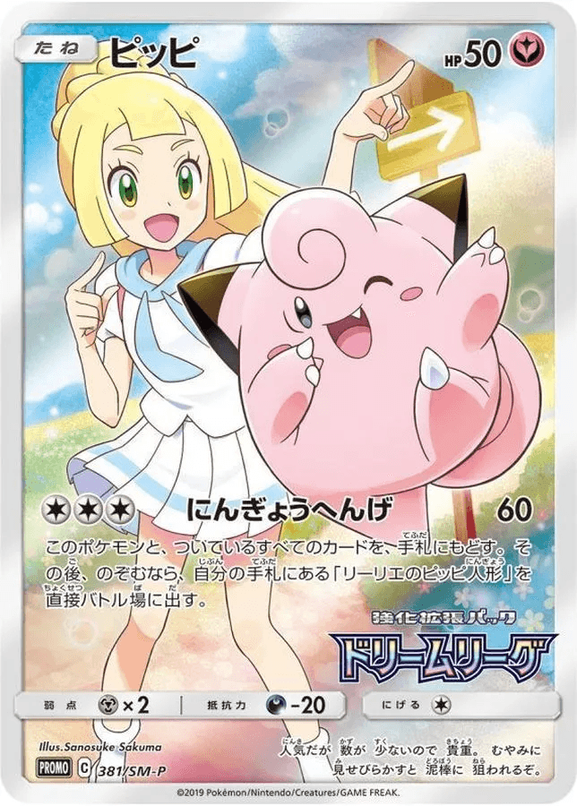 (Japanese) Clefairy(PSA10)