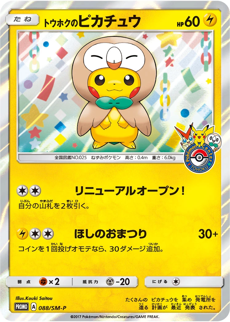 Pokémon Digital Mystery Packs - DOPA