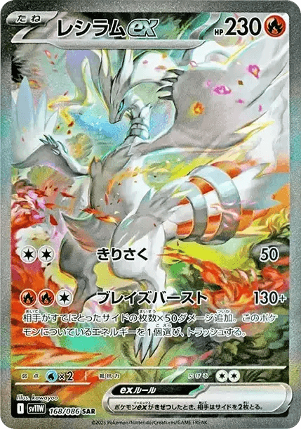 (Japanese)Reshiram ex(PSA10)