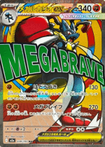 (Japanese) Mega Lucario ex