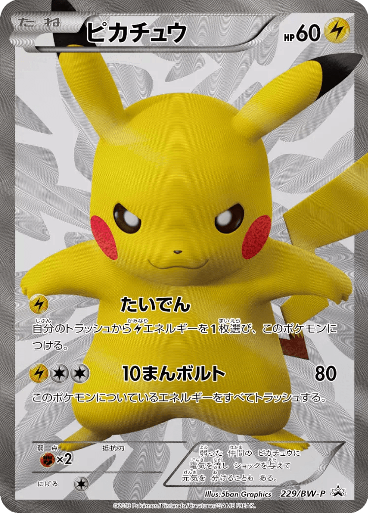 (Japanese) Pikachu (PSA10)