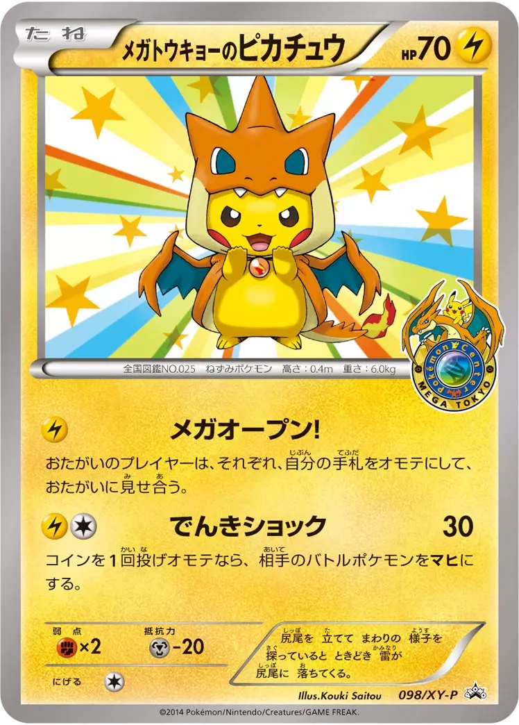 Pokémon Digital Mystery Packs - DOPA