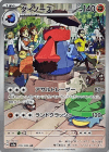 (Japanese) Probopass (PSA10)