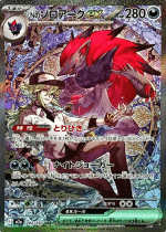 (Japanese) N’s Zoroark ex