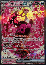 (Japanese) Iron Crown ex