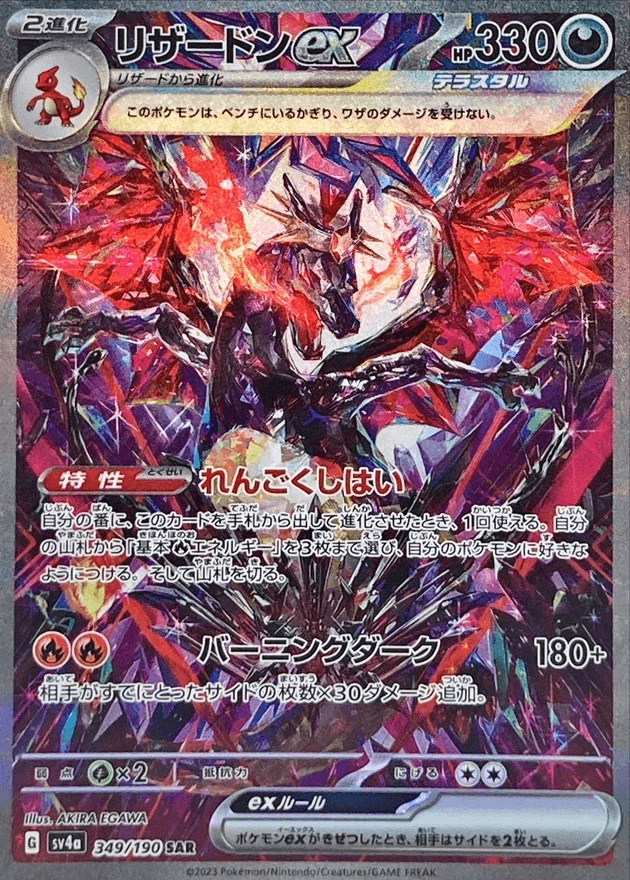 (Japanese) Charizard ex(PSA10)