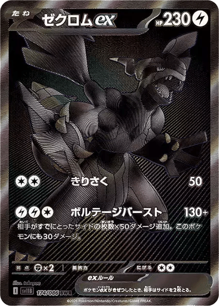 (Japanese) Zekrom ex(PSA10)
