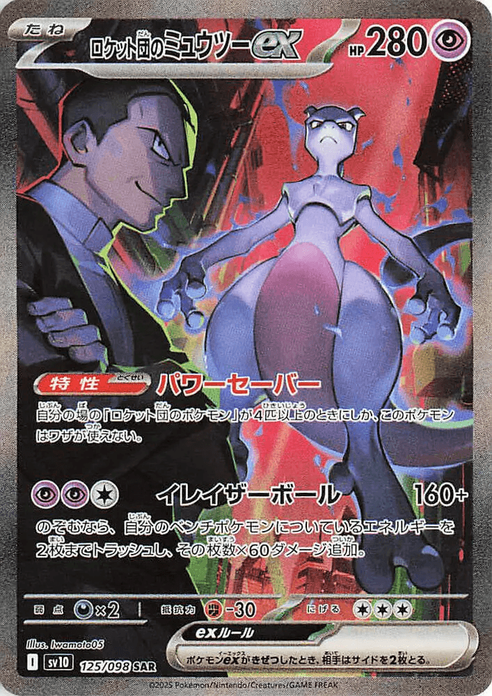 (Japanese) Team Rocket's Mewtwo ex (PSA10)