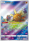 (Japanese) Solrock (PSA10)