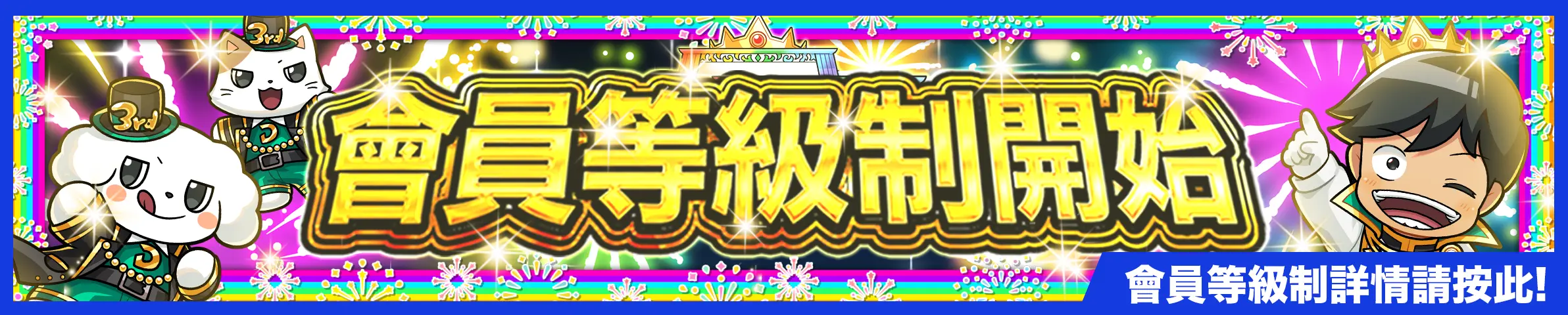 banner-img-20260512_ランク制度開始-236