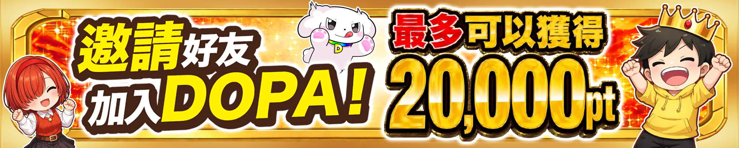 banner-img-友達紹介バナー-238