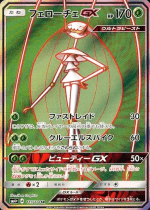 (Japanese)pheromosaGX