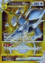 (Japanese)Arceus VSTAR