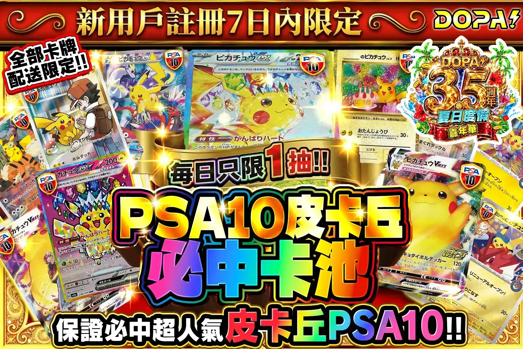 Pokémon Digital Mystery Packs - DOPA