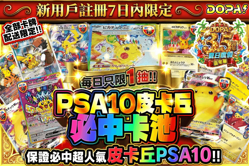 Pokémon Digital Mystery Packs - DOPA